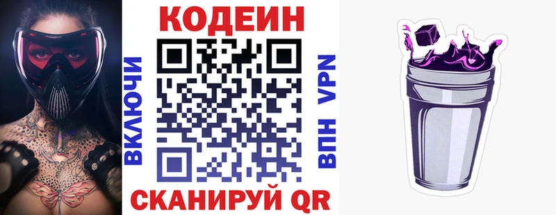 Codein напиток Lean (лин)  Волжск 